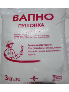 Известь пушонка (гашёная известь) 3 кг